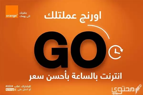 عروض أورانج