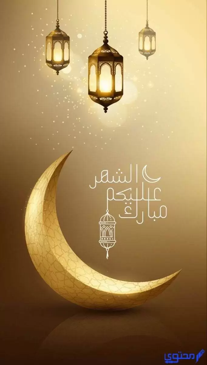 امزح يا عسول رمضان على وصول حسنات على طول 2023