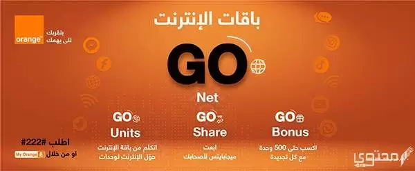 عروض أورانج