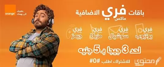 عروض أورانج