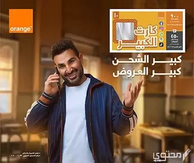 عروض أورانج
