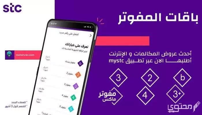 عروض stc في شهر رمضان 1444