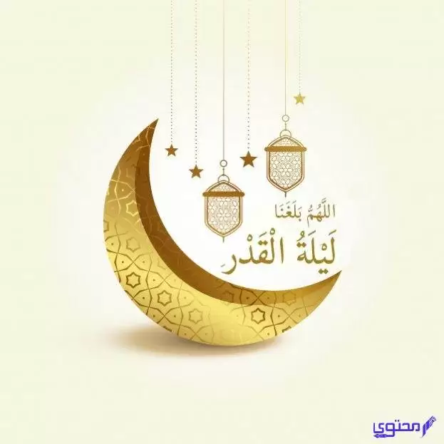 كلمات وصور تهنئة العشر الأواخر من رمضان