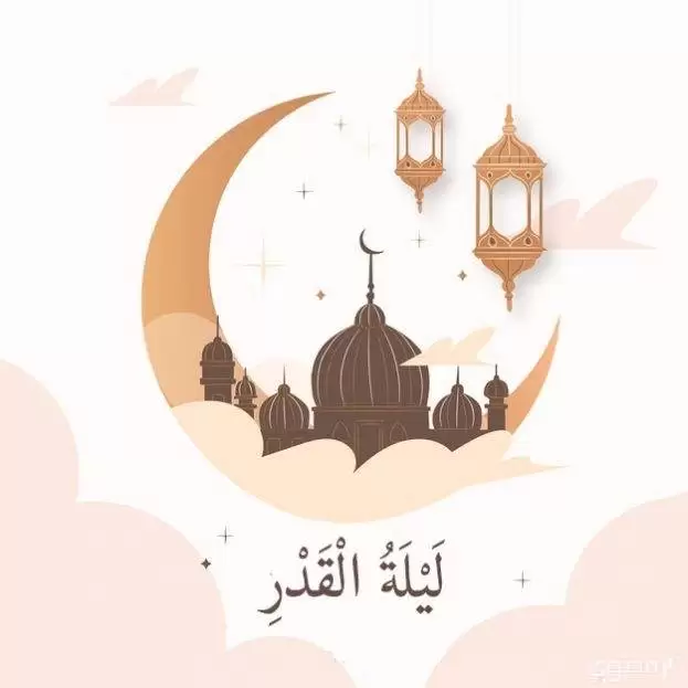 كلمات وصور تهنئة العشر الأواخر من رمضان