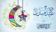 صلاة العيد في جدة الساعة كم؟