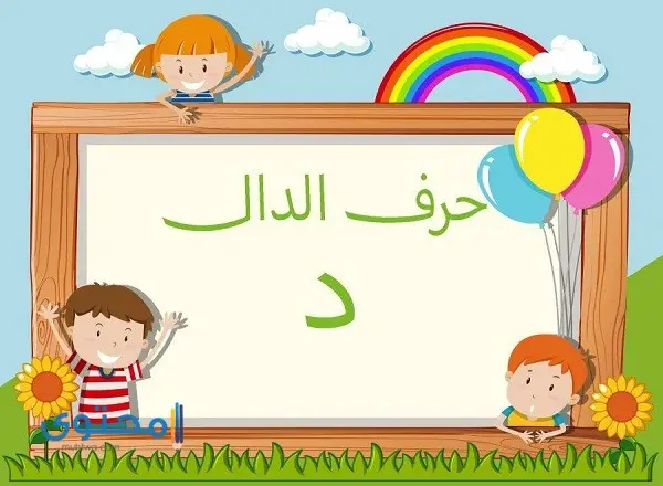 أفعال تبدأ بحرف الدال