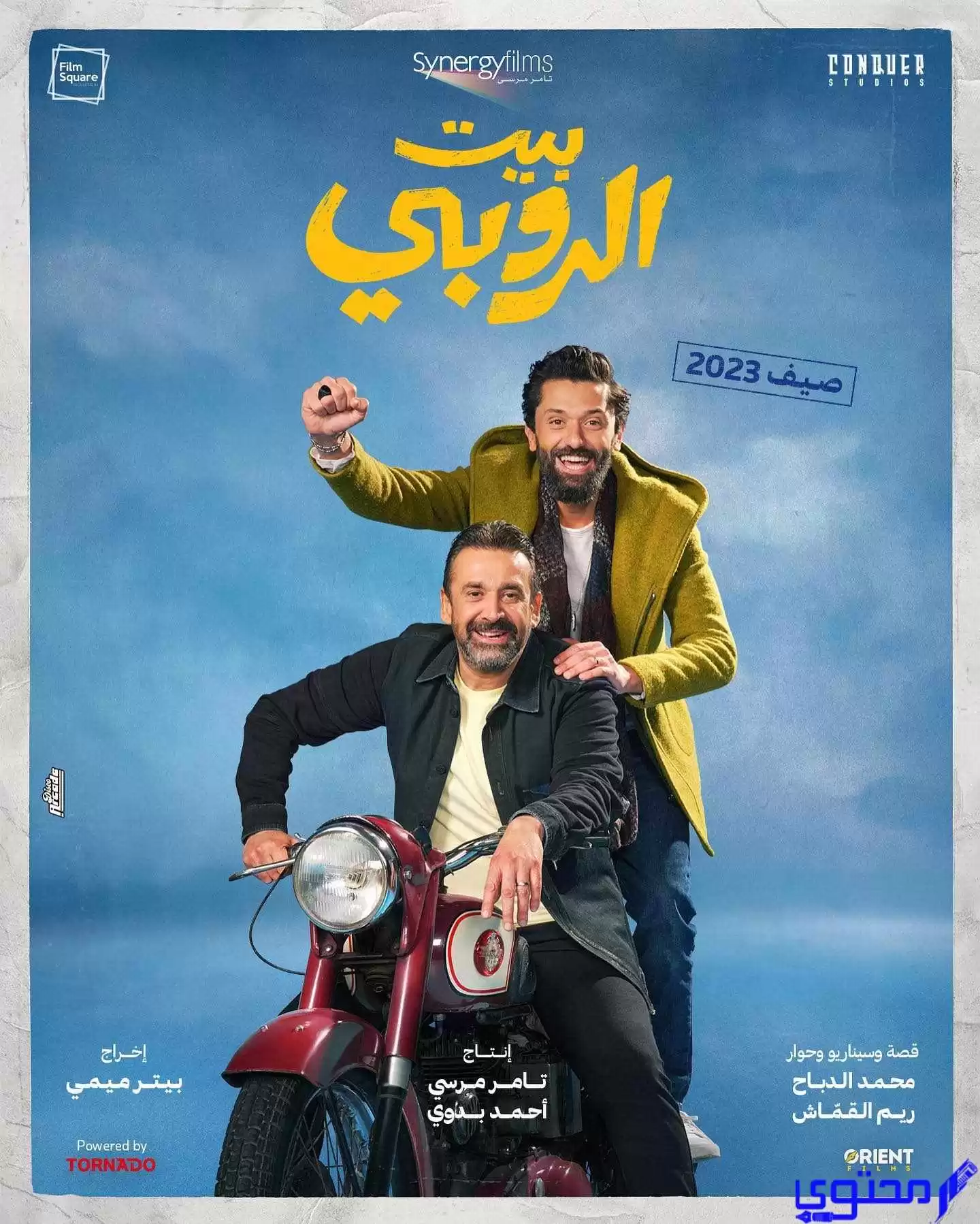 أفلام عيد الأضحى2023