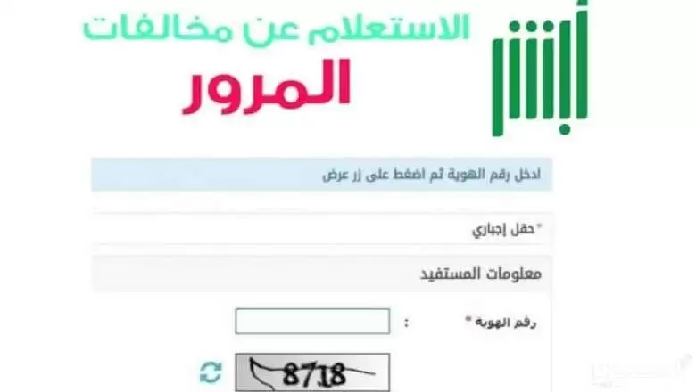  الاعتراض على المخالفات المرورية