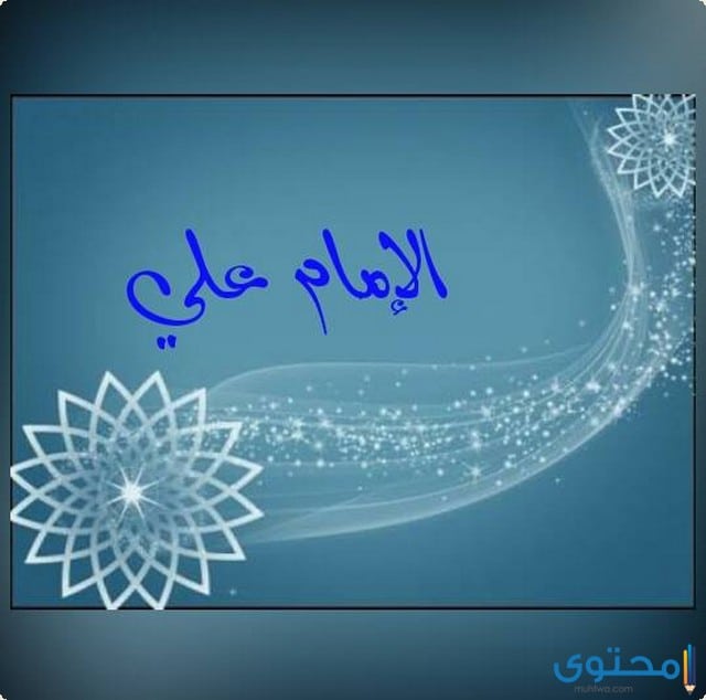علي بن أبي طالب حكم