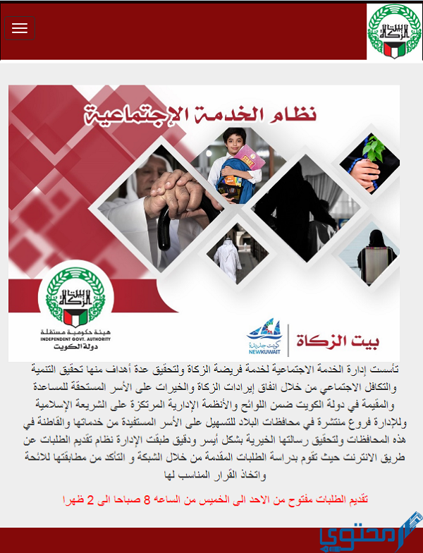 رقم بيت الزكاة الكويتي مساعدة اجتماعية وطرق التواصل 