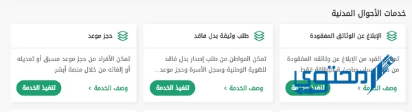 شروط بطاقة الأحوال للنساء 