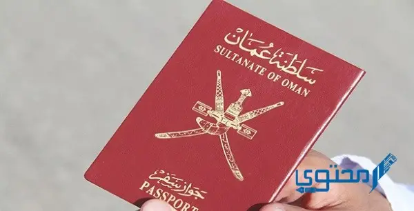 غرامة تأخير تجديد الجواز سلطنة عمان