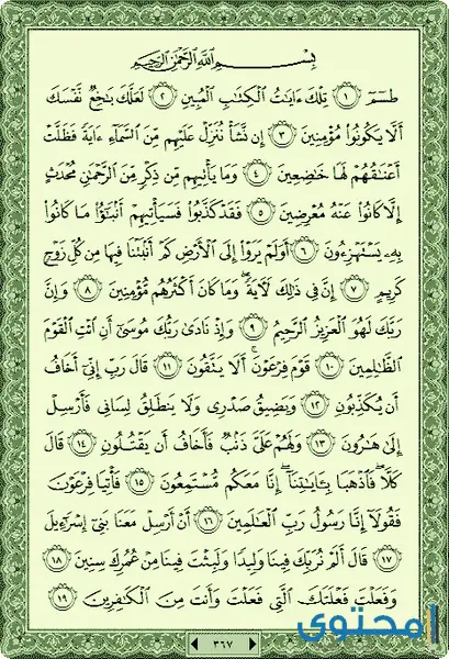 سورة الشعراء