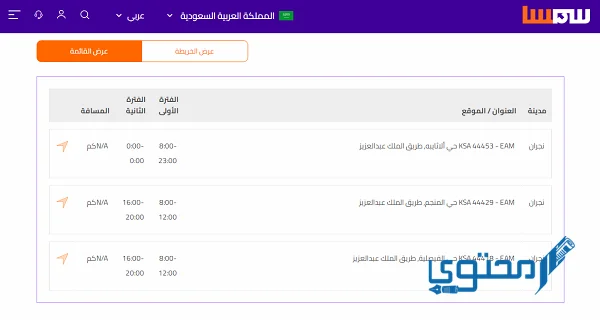 أوقات دوام سمسا في رمضان السعودية