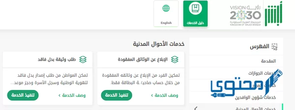 شروط بطاقة الأحوال للنساء 