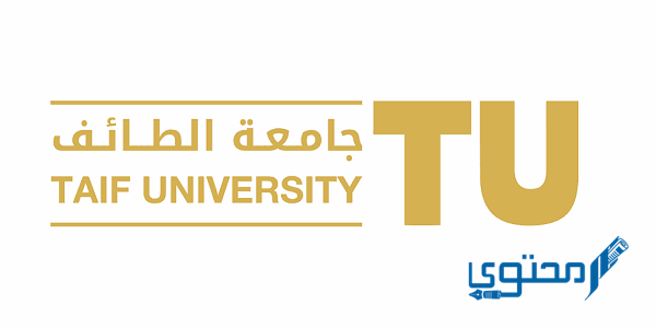 منصة مهارات جامعة الطائف