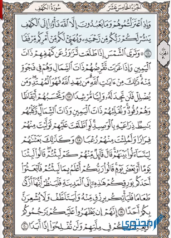 Surah Al-Kahf is vetgedrukt geschreven