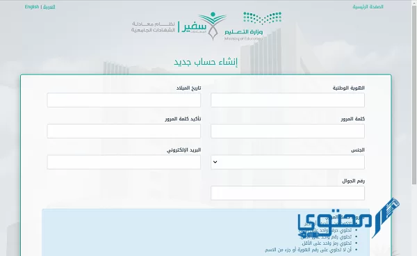 معادلة شهادة دراسية لطلاب التعليم العالي في السعودية