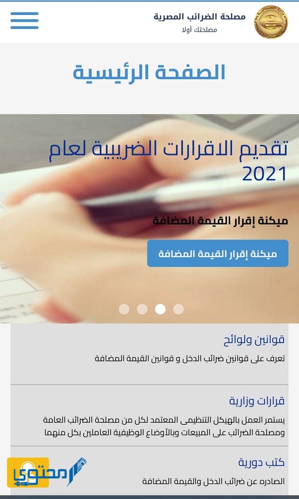 تقديم الإقرار الضريبي إلكترونيًا في مصر