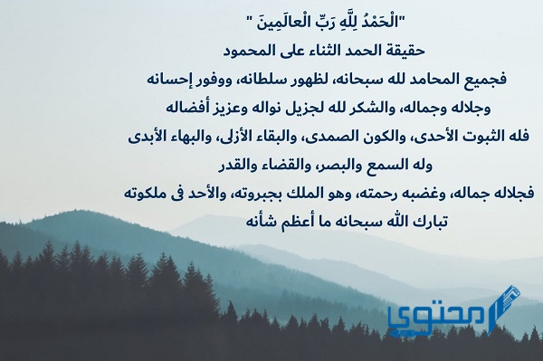 الحمدلله على التمام والكمال