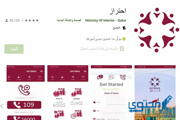 نظام التسجيل المسبق للقادمين إلى دولة قطر