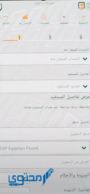  تحويل مبلغ من حساب إلى آخر الأهلي المصري 