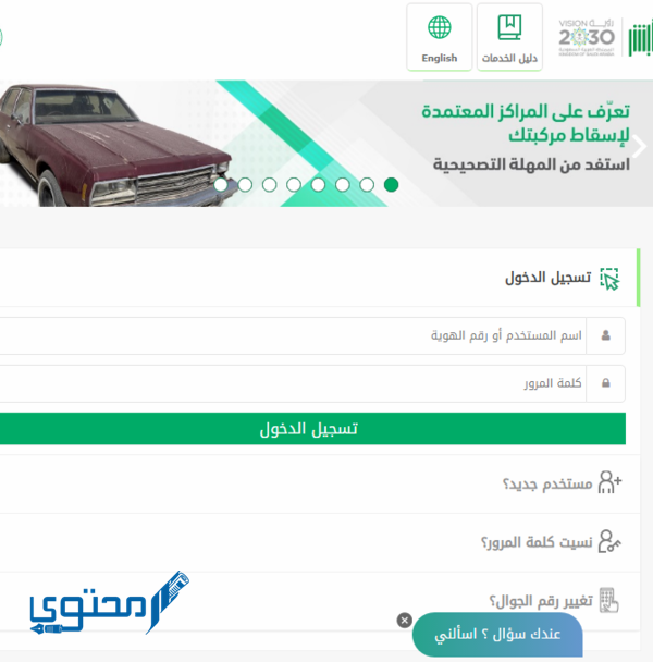 شروط تجديد الاستمارة في السعودية