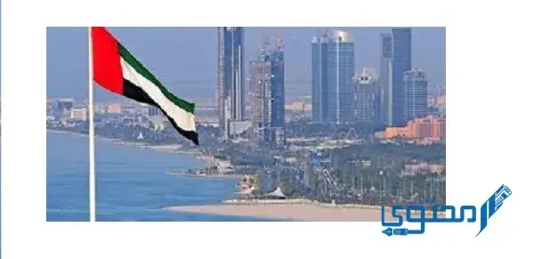 متى تأسست دولة الإمارات؟