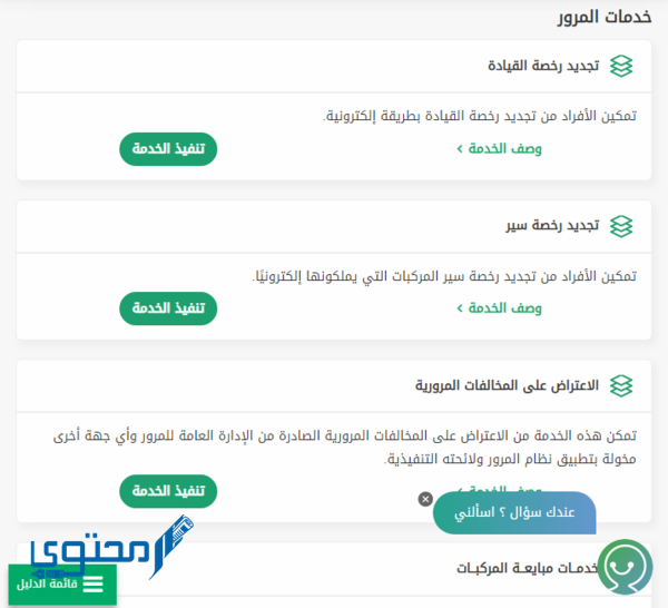 شروط تجديد الاستمارة في السعودية