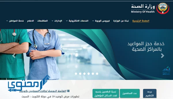 رابط منصة التطعيم في الكويت