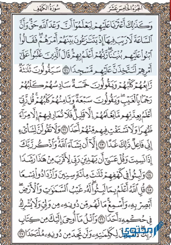 Surah Al-Kahf is vetgedrukt geschreven