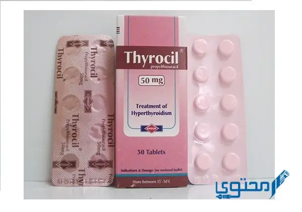 ثيروسيل Thyrocil