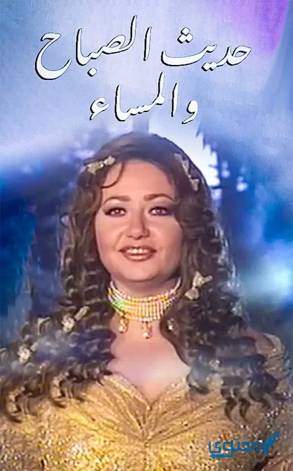 أفضل المسلسلات المصرية في التاريخ