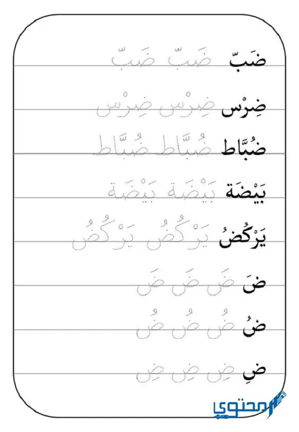 ‏من الحروف المستقرة المرتكزة على السطر