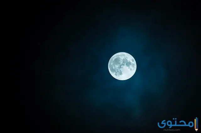 معلومات عن القمر مبسطة بالعربي