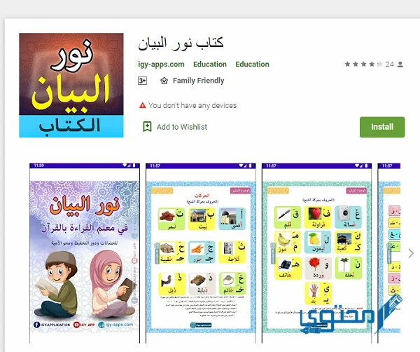 تحميل كتاب نور البيان pdf نسخة 