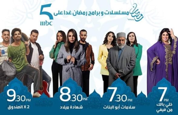 تردد قناة ام بي سي MBC 5 الجديد نايل سات وعرب سات 2023