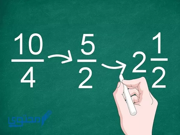 كيفية ترتيب الكسور من الأصغر إلى الأكبر