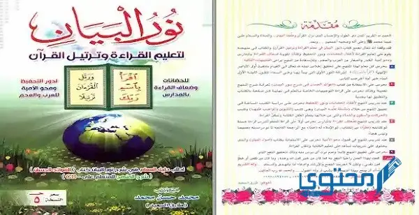 تحميل كتاب نور البيان pdf نسخة 
