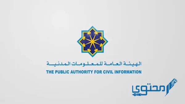 دفع رسوم توصيل البطاقة المدنية في الكويت