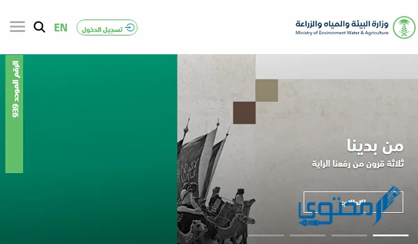 خطوات ورابط تجديد السجل الزراعي السعودي إلكترونيًا