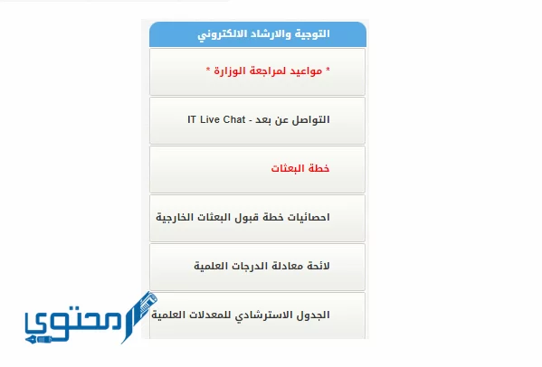 خطوات ورابط تسجيل بعثات خارجية الكويت 