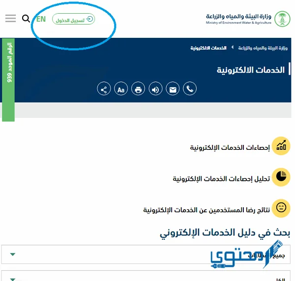 خطوات ورابط تجديد السجل الزراعي السعودي إلكترونيًا