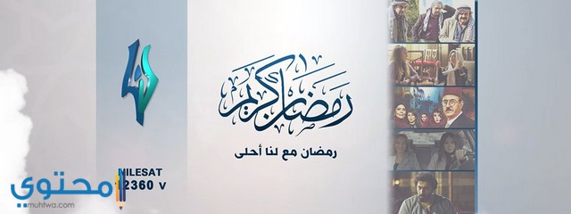 تردد قناة لنا نايل سات
