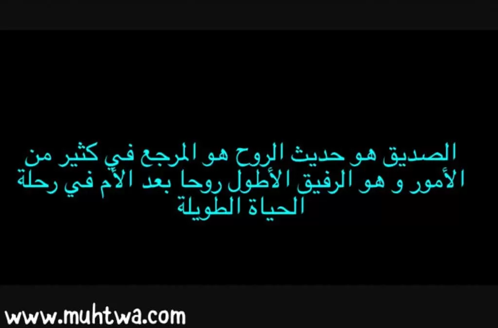 مفهوم الصداقة