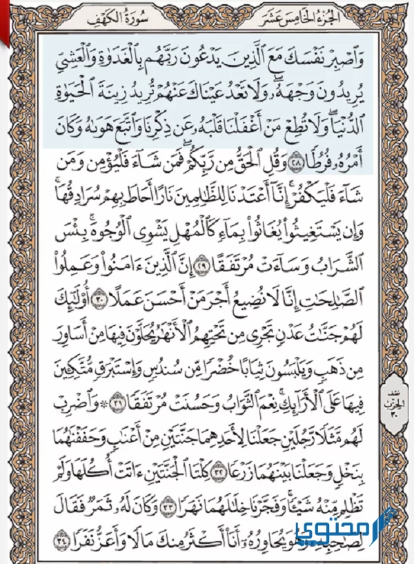 Surah Al-Kahf is vetgedrukt geschreven