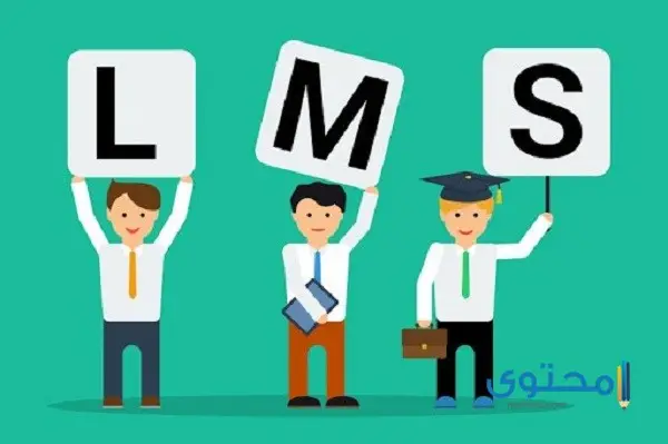 منصة المربي المخلص lms