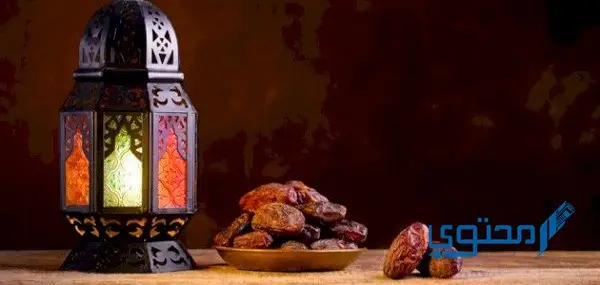 موضوع تعبير عن شهر رمضان الكريم