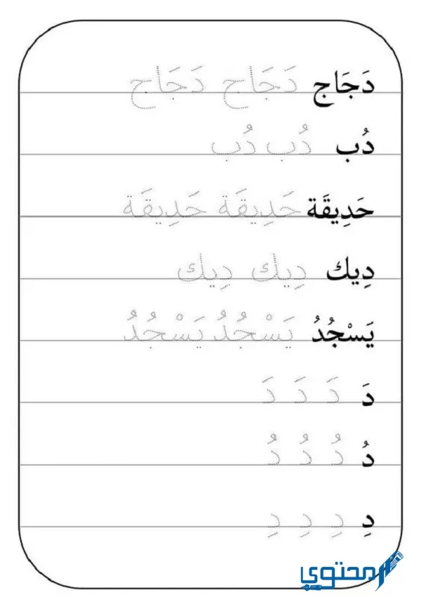 ‏من الحروف المستقرة المرتكزة على السطر