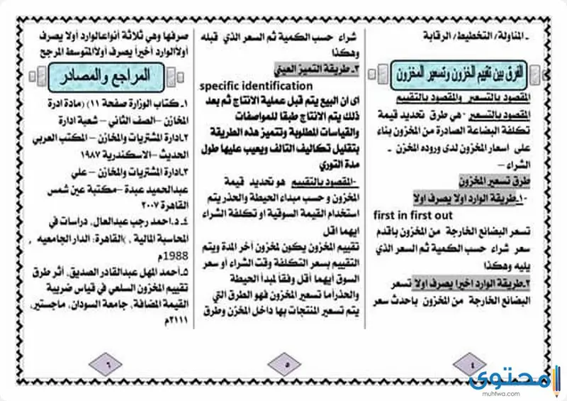 بحث عن محاسبة شركات التضامن للصف الثاني التجاري شعبة إدارة نظام ثلاث وخمس سنوات